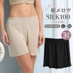 \リニューアル/シルク100% スムース ペチパン 3分丈 タップパンツ ペチコートパンツ 裾メロウ ペチコート 無地 ウエストレース ベージュ/ブラック L/XL/XXL