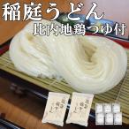 稲庭うどん 訳あり つゆ お徳用 人気 おすすめ 切り落とし 稲庭絹女うどん お試し うどん 乾麺 秋田