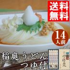 ショッピング稲庭うどん 稲庭うどん お中元 秋田 人気 おすすめ つゆ付 稲庭絹女うどん 贈答用 ギフト 箱入り セット うどん お返し 14人前