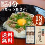 稲庭うどん お中元 秋田 人気 おすすめ 稲庭絹女うどん 贈答用 箱入り セット うどん お返し 18人前