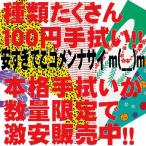  супер-скидка! распродажа . освобождение!100 иен рука ...!( без налогов )