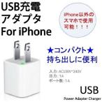 ACアダプター 充電 家庭用 コンセント iphone スマートフォン USB　ホワイト