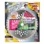 草刈機パーツ、刃