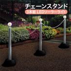 ショッピング光 ミツギロン LEDソーラーライト付チェーンスタンド3本組(チェーン付) SF-78-3PW 白 MITSUGIRON