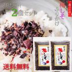 【送料無料】 カリカリ梅しそふりかけ 季折 50g×2個セット ふりかけ おむすび 混ぜご飯 まぜご飯の素 お弁当 パスタ お茶漬け ごはんのお供 カリカリ梅 赤しそ