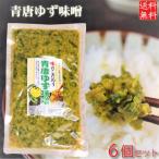 [ бесплатная доставка ] синий Tang yuzu тест .230g×6 шт рис. .. гарнир тест . синий красный острый перец .. синий Tang горчица Karashi тест . Shinshu тест . синий перец стручковый miso sake. закуска универсальный приправа сезон .