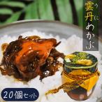 【送料無料】雲丹めかぶ 140g×20個セ