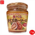 [ бесплатная доставка ] еда .. устрица соус 220g×3 шт внутренний производство ..100% использование yakiniku устрица соус универсальный .... предмет yakiniku рис. .. холодный . универсальный tare сезон .