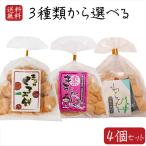 【送料無料】餅菓子3種類から選べ