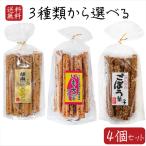 【送料無料】スティック菓子3種類から選べる4個 きんぴらごぼう菓子15本入り 胡麻ゴマきなこ15本入り いも大学15本入り 大学芋 芋けんぴ いもけんぴ プレゼント