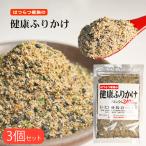 ショッピングふりかけ 【送料無料】はつらつ家族の健康ふりかけ 81g×3袋 無添加 万能ふりかけ カルシウム2400ｍｇ お弁当 おにぎり 季折