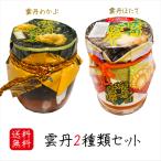 【送料無料】食べる雲丹2種類セット 雲丹めかぶ 140g 雲丹ほたて 110g ウニ 芽かぶ 海の幸 ホタテ ご飯のお供 うに うにめかぶ 和風総菜 おつまみ 季折