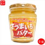  батат масло 230g×4 шт местного производства батат сэндвич масло бутерброд с маслом хлеб lask приправа сезон .