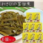 [ бесплатная доставка ] васаби. стебель закуска цукудани 170g×8 шт рис. .. гора . закуска цукудани васаби sake. . ежедневное блюдо сезон .