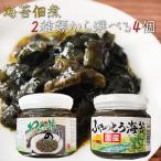 【送料無料】海苔佃煮2種類から選べる4個 わさび葉のり210g 国産ふきのとう海苔210g 国産青さのり使用 わさび茎  お茶漬け おかず海苔  ワサビ佃煮 味付けのり