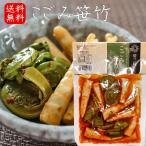 【送料無料】こごみ笹竹 150g 食べるラー油 竹の子 こごみ 山菜 笹竹 お酒の肴 おつまみ 惣菜 辣油 ピリ辛 冷奴 季折