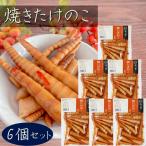 [ бесплатная доставка ] жарение побеги бамбука 200g×6 шт бамбук. . солености tsukemono sake. . маленький бамбук японский стиль ежедневное блюдо рис. .. гарнир закуска . сезон .