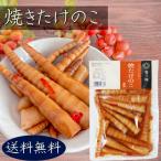 [ бесплатная доставка ] жарение побеги бамбука 200g бамбук. . солености tsukemono sake. . маленький бамбук японский стиль ежедневное блюдо рис. .. гарнир закуска . сезон .