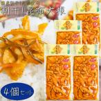 [ бесплатная доставка ] местного производства дайкон использование! сломан высушенный . ткань дайкон 300g×4 шт 2024 солености tsukemono Grand Prix No.1 солености tsukemono Отядзукэ рис. .. японский стиль кулинария ...... закуска sake. . салат сезон .