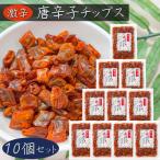 【送料無料】唐辛子チップス 50g×10�