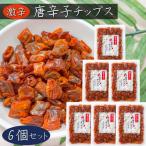 【送料無料】唐辛子チップス 50g×6�