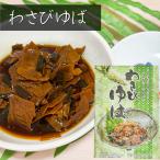  васаби ..160g закуска цукудани стебель васаби горячая вода лист гора . горячая вода лист рис. .. солености tsukemono гора . закуска цукудани sake. закуска японский стиль ежедневное блюдо сезон .