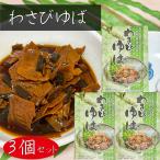 [ бесплатная доставка ] васаби ..160g×3 шт закуска цукудани стебель васаби горячая вода лист гора . горячая вода лист рис. .. солености tsukemono гора . закуска цукудани sake. закуска японский стиль ежедневное блюдо сезон .