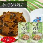 [ бесплатная доставка ] васаби ..160g×2 шт закуска цукудани стебель васаби горячая вода лист гора . горячая вода лист рис. .. солености tsukemono гора . закуска цукудани sake. закуска японский стиль ежедневное блюдо сезон .