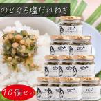 【送料無料】のどぐろ塩だれねぎ 19