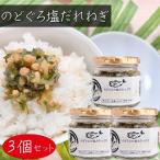 【送料無料】のどぐろ塩だれねぎ 19