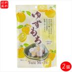 [ бесплатная доставка ] yuzu моти 130g×2 шт шт упаковка один пакет 10 штук входит один . размер. . моти .. моти японские сладости моти кондитерские изделия закуска моти кондитерские изделия сезон .