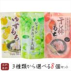 【送料無料】大福3種類から選べる8個セット シャインマスカット大福130g 干し柿もち130g ゆずもち130g 個包装 約10個入り  餅菓子 和菓子 お茶菓子 おやつ