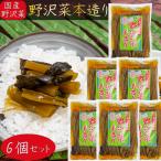 【送料無料】国産野沢菜使用！野沢