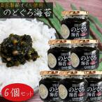 [ бесплатная доставка ] горло .. водоросли 190g×6 шт рис. ..nodo Glo тест установка водоросли водоросли закуска цукудани клей закуска цукудани японский стиль ежедневное блюдо рисовый шарик онигири Отядзукэ тяхан sake. . закуска сезон .