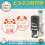 動物日付印 データー印 犬 猫 パンダ 熊 豚 ハムスター ペンギン シャチハタ 回転式 名前入り シャイニーR517D サンビー ハンコ オーダーゴム印