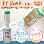  сообщение документ запись сообщение завершено для дата печать электронный сообщение e-Tax 24mm 30mm можно выбрать размер консультант по вопросам налогообложения решение сообщение . налог налог .. отправка по почте сообщение settled Techno Touch данные - резина печать type 