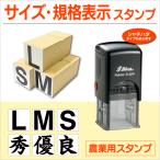 農業規格サイズ等級スタンプ ゴム