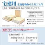 宅地建物取引士用ゴム印 宅建用5タ�