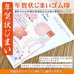 ショッピング年賀状 年賀状じまいスタンプ はんこ 年賀ゴム印 新年挨拶 ハガキ 年賀状辞退 本年をもって年賀状でのご挨拶を控えさせて頂きます