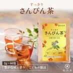 喜保屋 さんぴん茶 2g×60包 ティーバッグ 沖縄 ジャスミン茶 水出し 国内製造 ティーパック テトラティーバッグ