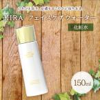 綺羅化粧品 キラ フェイスケアウォーター 150ml <ニキビ肌用化粧水>