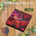 NEWアイシャドー発売！ 綺羅化粧品（キラ化粧品 kira化粧品） KIRAアイシャドー、チーク　ブラウンNブラック）【\3,150で送料無料】【2倍ポイント】