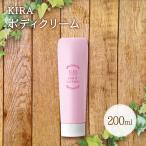 綺羅化粧品 キラ ボディローション【200ml】ボディ用乳液 スキンケア 保湿 yahooポイント2倍 あすつく