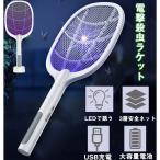 QLM 電撃殺虫器 電撃殺虫ラケット ハエたたき 蚊取り器 捕虫器 uvライト 三重保護ネット USB充電式 軽量 屋外 室内 害虫退治 ハエ退治 蚊退治