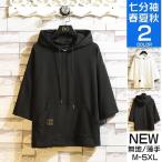 一部当日発送！パーカー メンズ 七分袖 プルオーバー スポーツ トップス 半袖パーカー カジュアル 大きいサイズ 春夏秋 父の日 送料無料