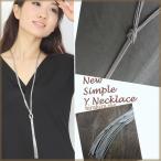 Yahoo! Yahoo!ショッピング(ヤフー ショッピング)ラリエット ネックレス シルバー チェーン Y字 シンプル 大人っぽい ロング  かっこいい オフィス 結婚式 お呼ばれ パーティー きれい メール便送料無料
