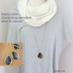 Yahoo! Yahoo!ショッピング(ヤフー ショッピング)天然石 しずく ドロップ ロング ネックレス ペンダント ゴールド色 編み込み  大人 ナチュラル カジュアル 黒 ブラック プレゼント メール便送料無料