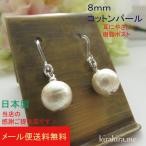 Yahoo! Yahoo!ショッピング(ヤフー ショッピング)ピアス コットンパール シンプル ピアス 日本製 ８ｍｍ金属アレルギー対応 樹脂ポスト 結婚式 プレゼント 発表会 卒業卒園 入学 入園 レディース 送料無料