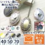 Yahoo! Yahoo!ショッピング(ヤフー ショッピング)ロケットペンダント オーバル アンティーク 選べる ネックレス 天然石 結婚 メモリアル 記念日 敬老の日 プレゼント オーダー ギフト 女性 贈り物 就職 お祝い