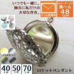 Yahoo! Yahoo!ショッピング(ヤフー ショッピング)ロケットペンダント 円 ラウンド アンティーク 選べる ネックレス 天然石 結婚 出産 結婚記念日 誕生日プレゼント ギフト 女性 贈り物 親 メモリアル お祝い